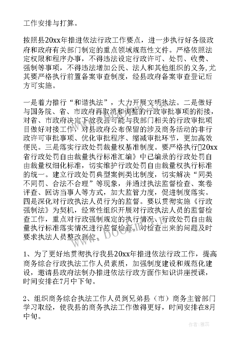 最新综合联络部工作计划和目标 综合工作计划(大全5篇)