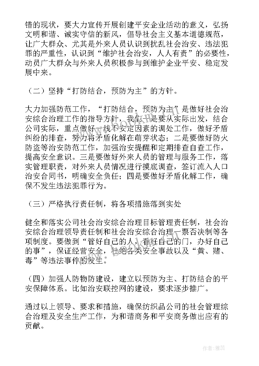 最新综合联络部工作计划和目标 综合工作计划(大全5篇)