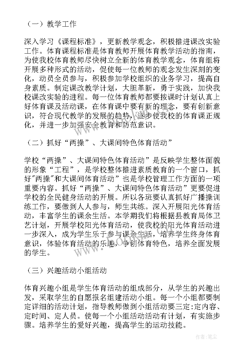 最新音美器材室工作计划 体育器材室工作计划(精选9篇)