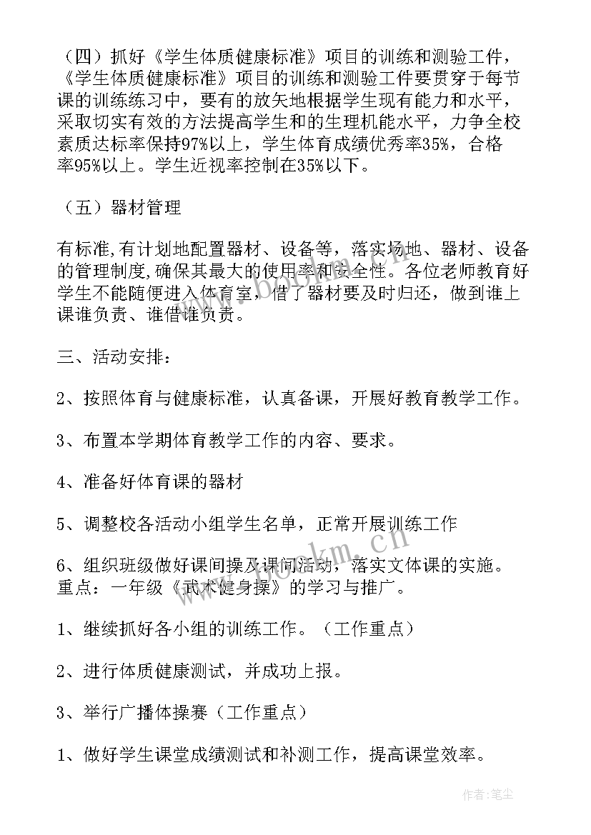 最新音美器材室工作计划 体育器材室工作计划(精选9篇)