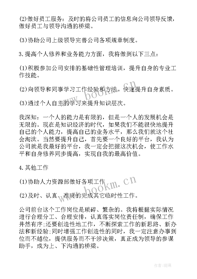 2023年前台明年工作计划和目标(精选8篇)