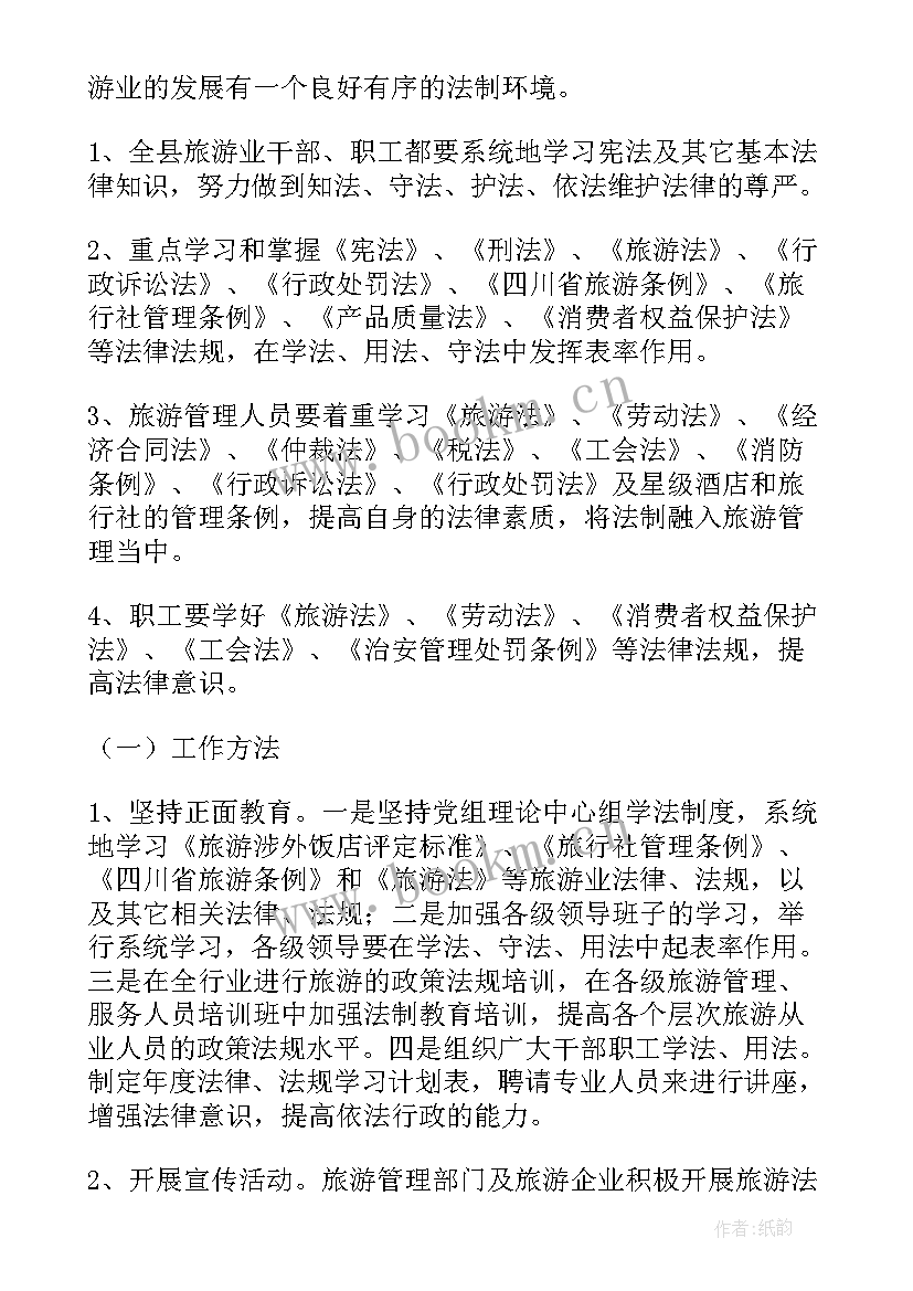 最新地税局普法工作计划(实用9篇)