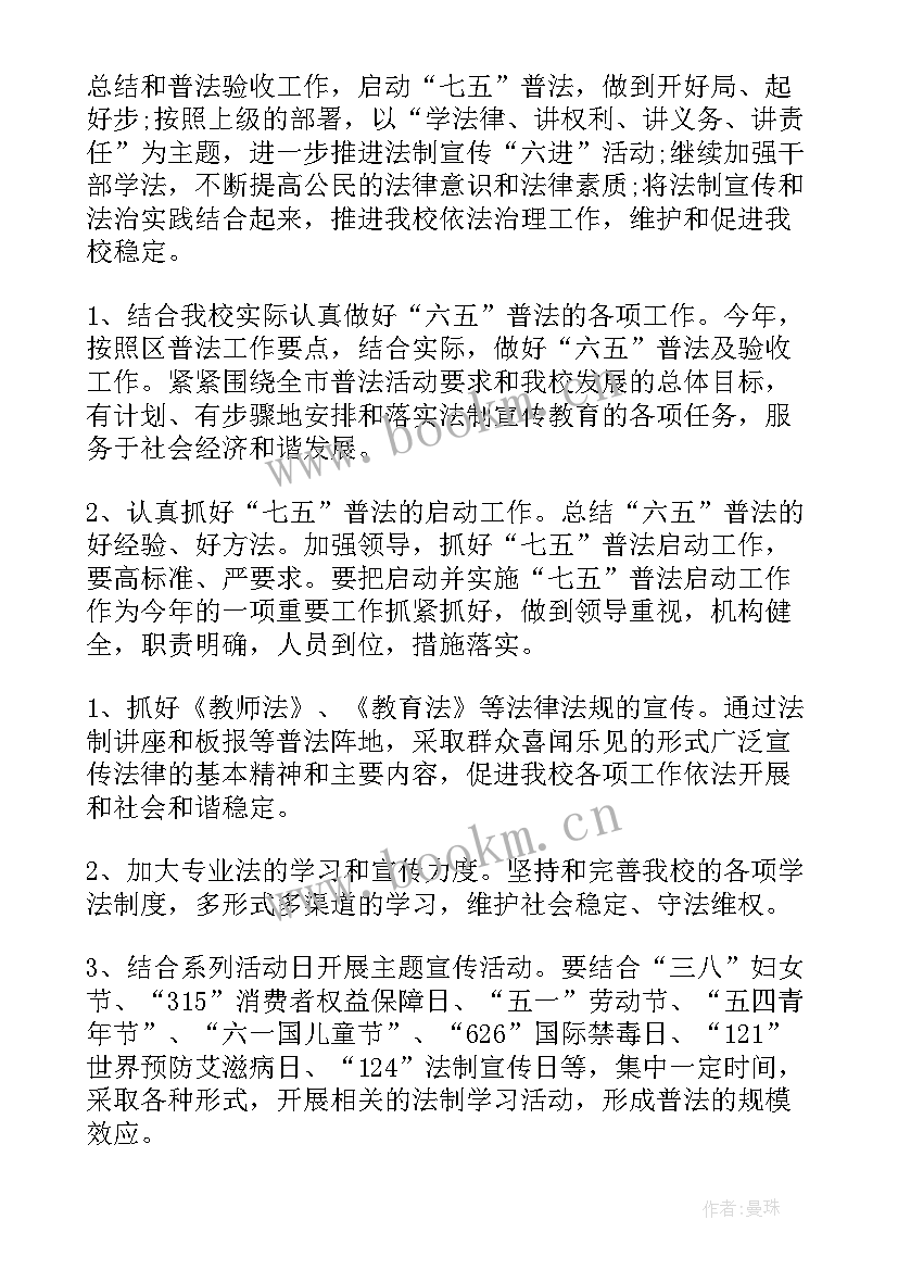 法制科长工作总结 法制工作计划(优秀5篇)