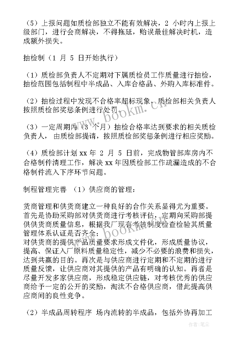 最新青协留任工作计划 工作计划质检部工作计划(优秀9篇)