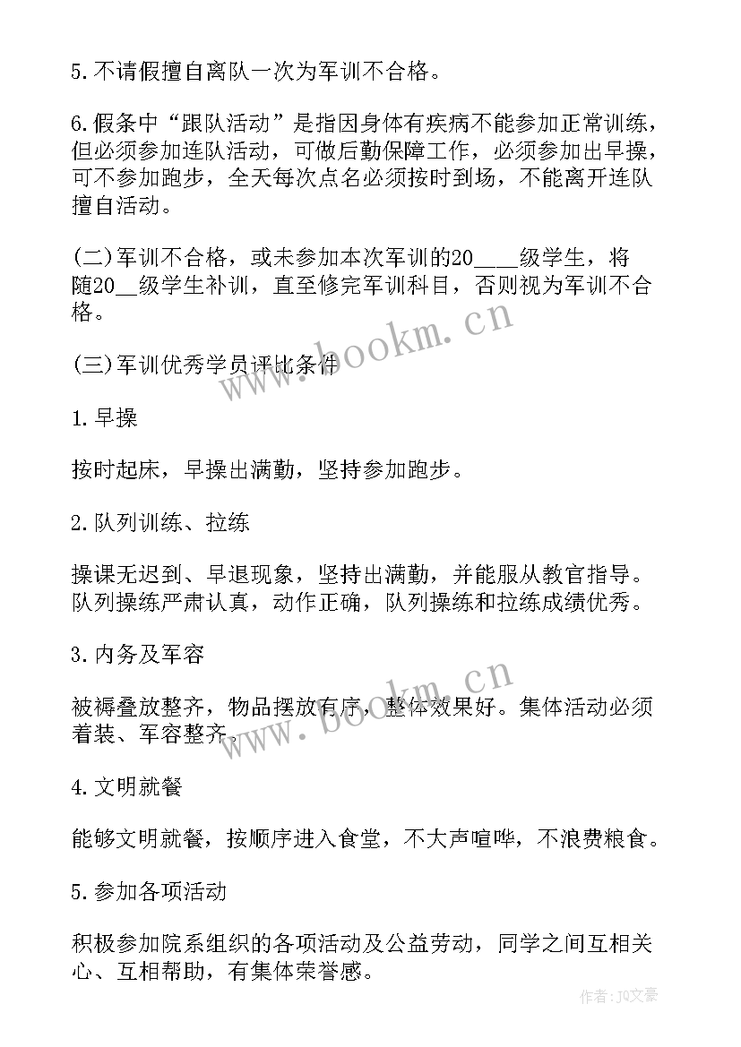 军训工作计划(优质6篇)