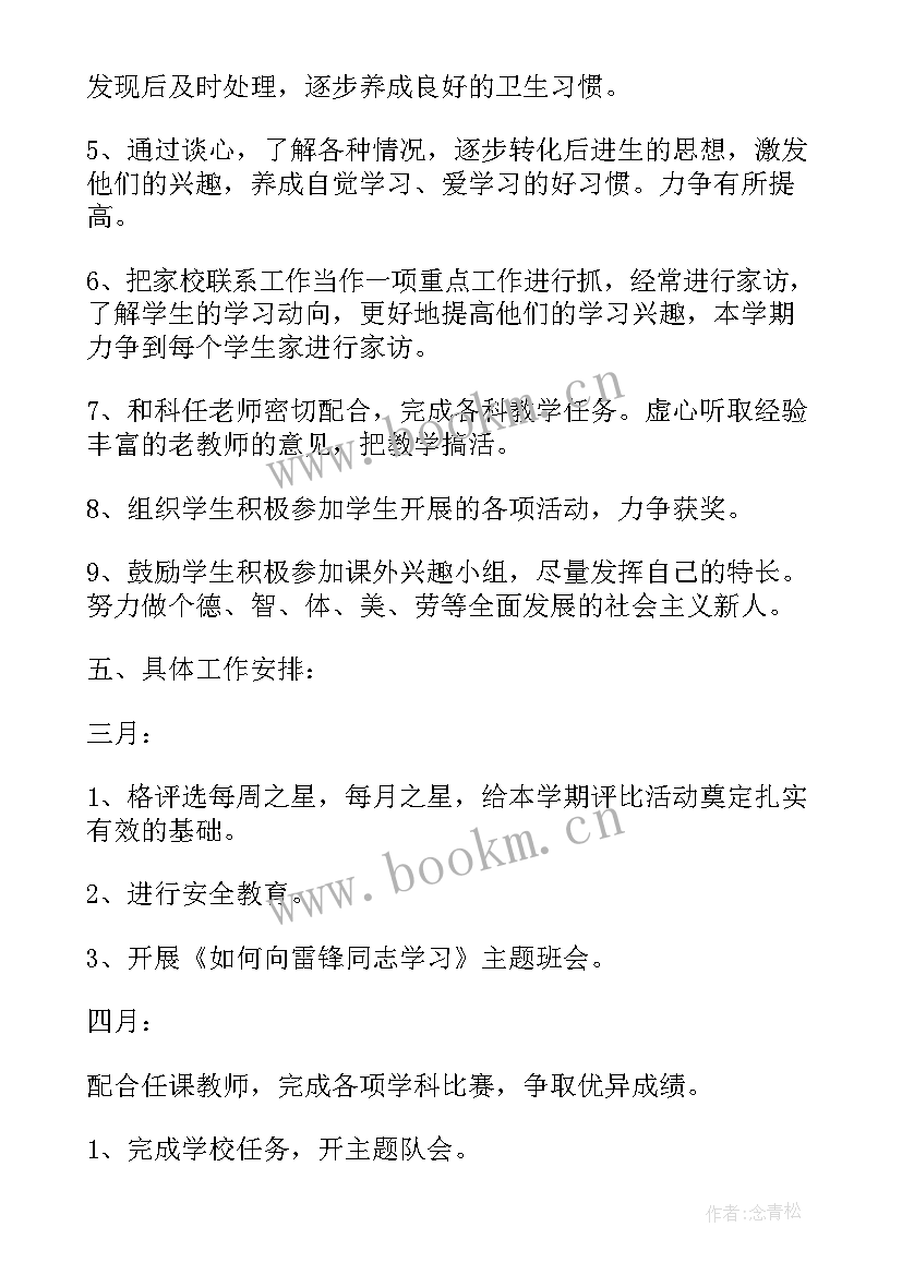 最新疫情新学期新开学计划 疫情过班主任工作计划(精选5篇)