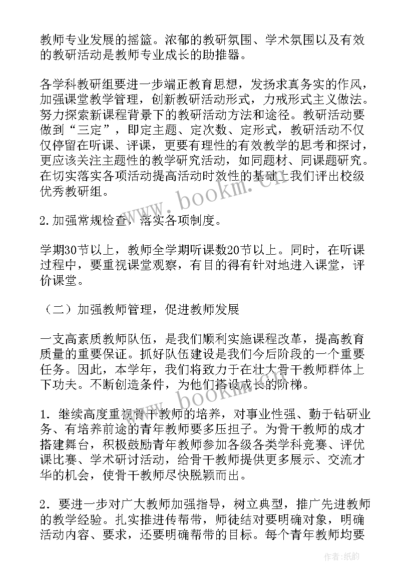 2023年学校反传销工作计划书 学校学校工作计划(精选5篇)