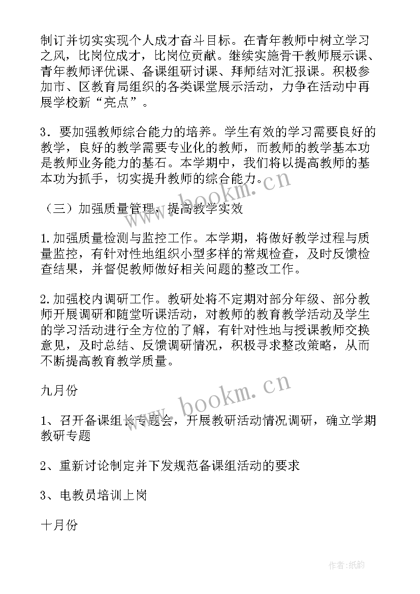 2023年学校反传销工作计划书 学校学校工作计划(精选5篇)