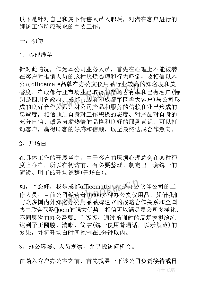 最新心理辅导个人工作计划表(大全10篇)