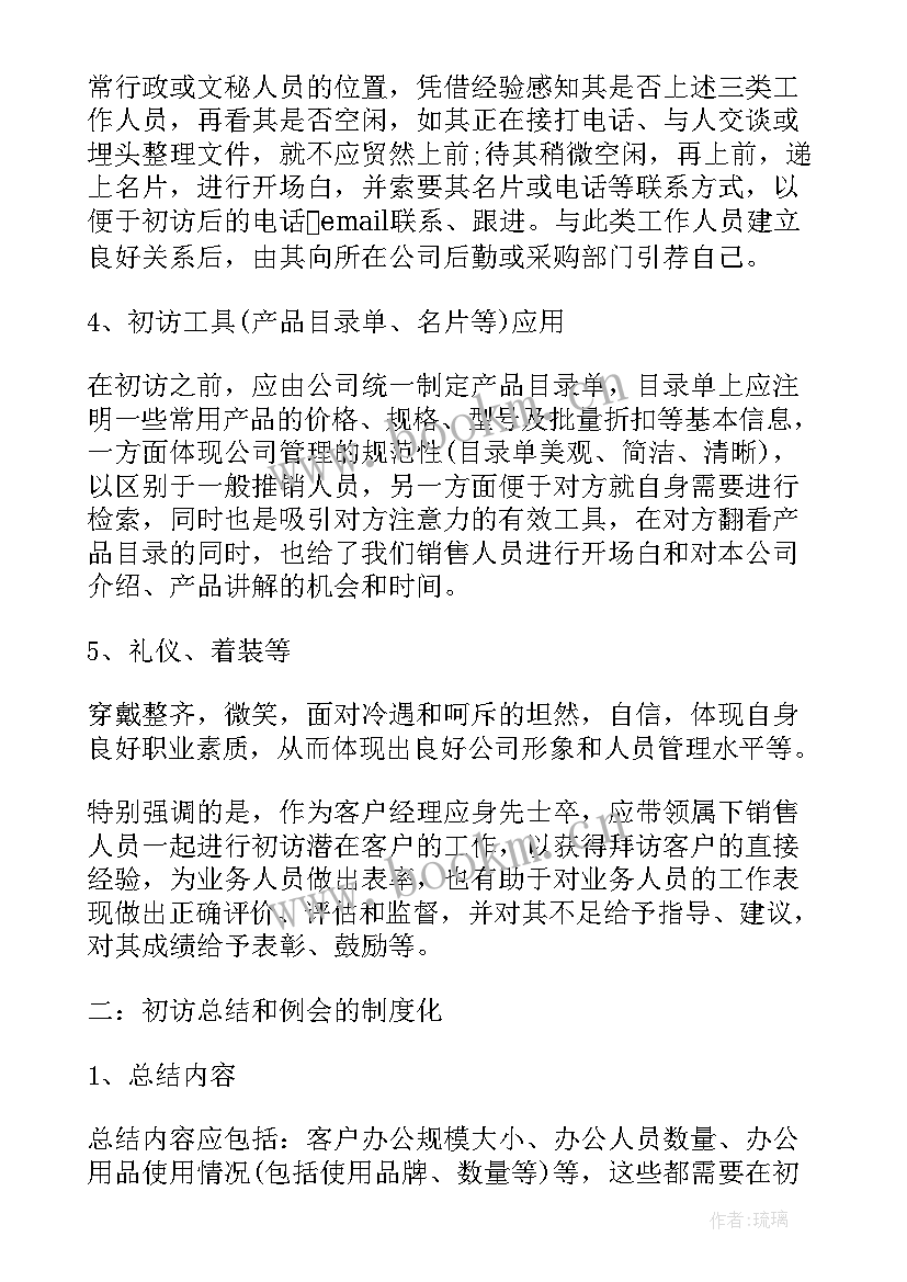 最新心理辅导个人工作计划表(大全10篇)