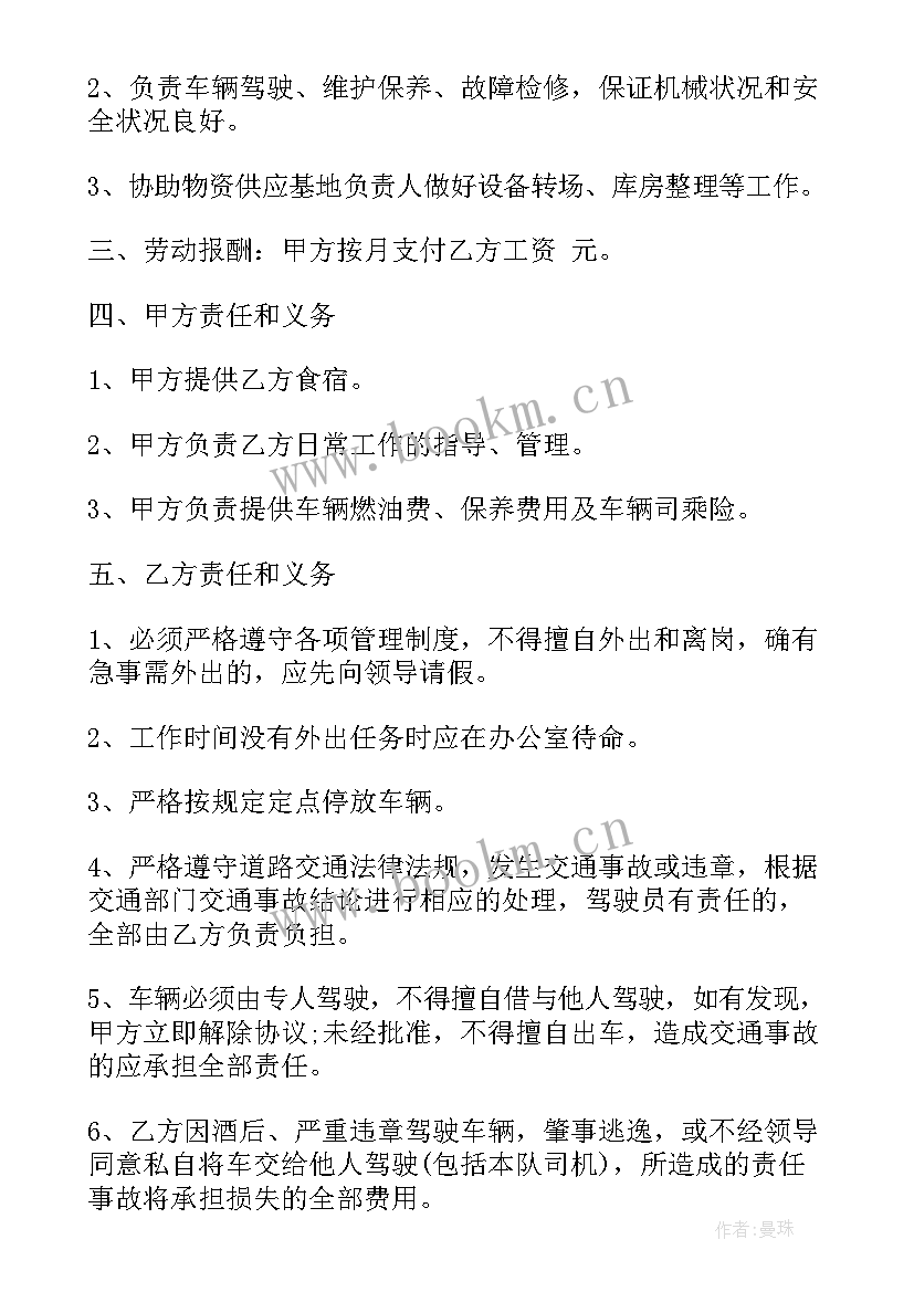 最新司机周工作总结 货车司机雇佣合同(大全7篇)