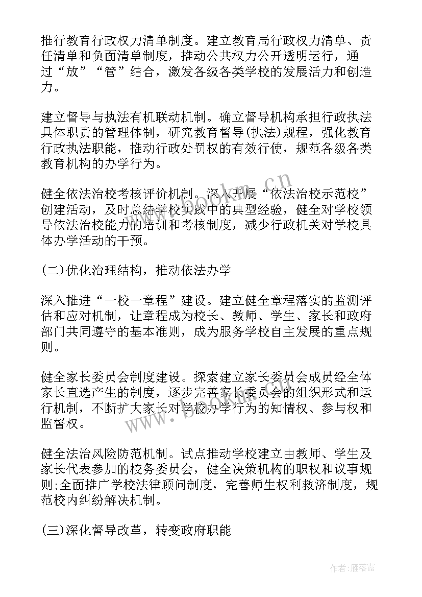 学校督导工作计划 教育督导工作计划(模板5篇)