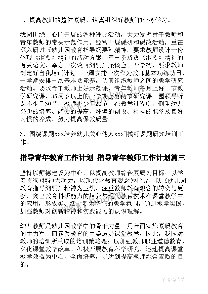 2023年指导青年教育工作计划 指导青年教师工作计划(精选6篇)