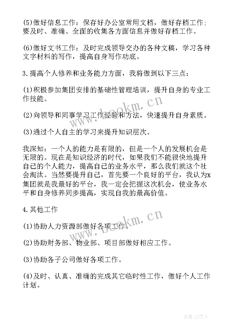 最新工作计划请领导审阅表达(汇总9篇)