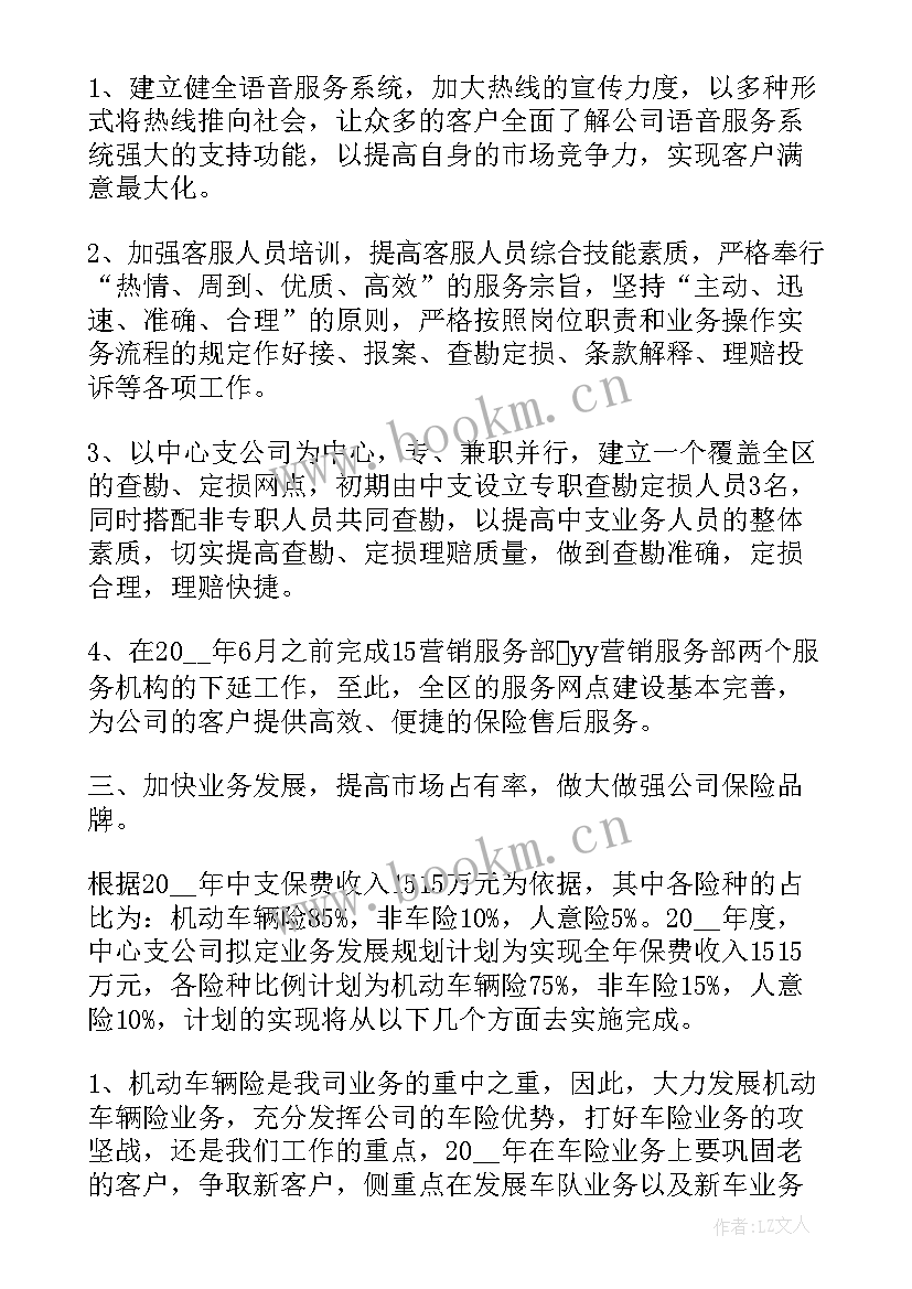 最新工作计划请领导审阅表达(汇总9篇)