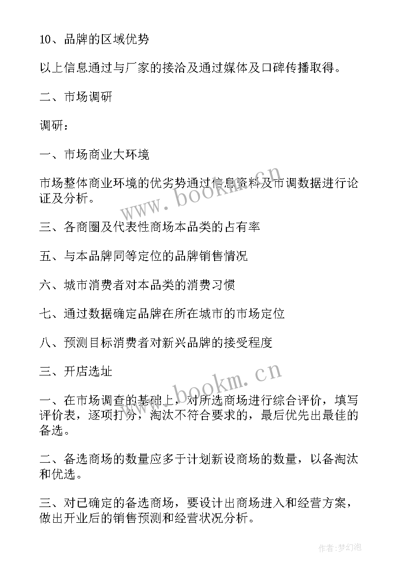 品牌推广计划有哪些工作 品牌推广工作计划(精选9篇)