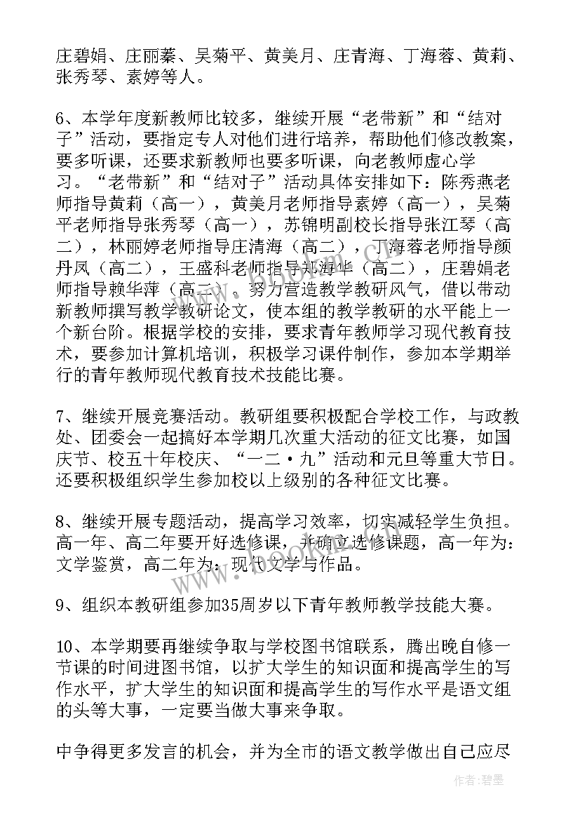 教研处中专秋季工作计划(精选5篇)