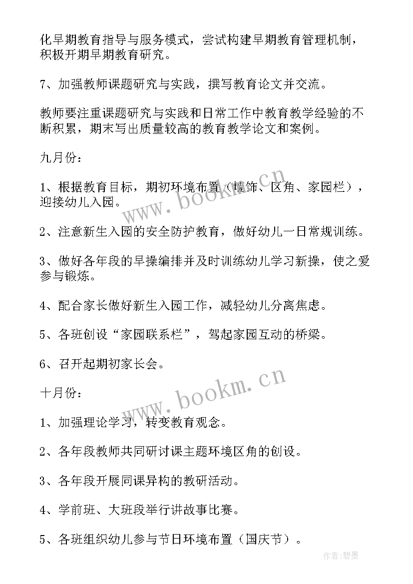 教研处中专秋季工作计划(精选5篇)