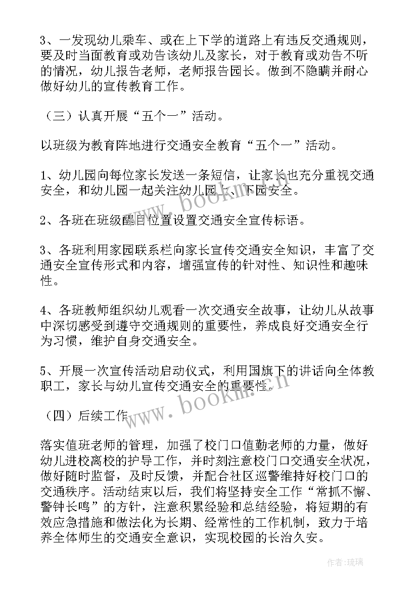 最新电梯安全宣传工作计划 交通安全宣传工作计划(实用10篇)