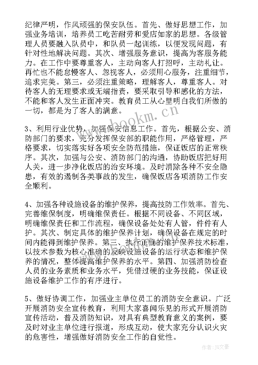 2023年住宅小区保安员工作计划 小区保安工作计划(优质9篇)