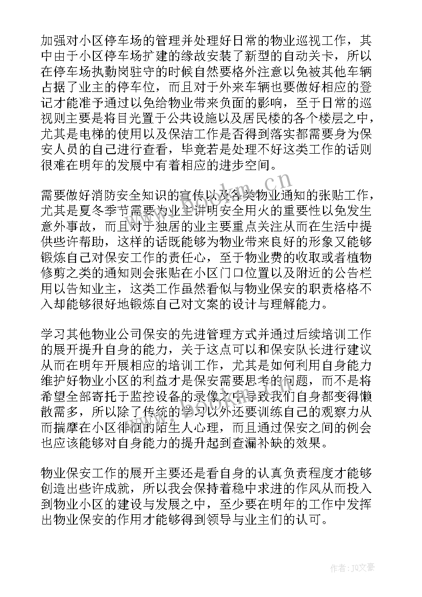 2023年住宅小区保安员工作计划 小区保安工作计划(优质9篇)