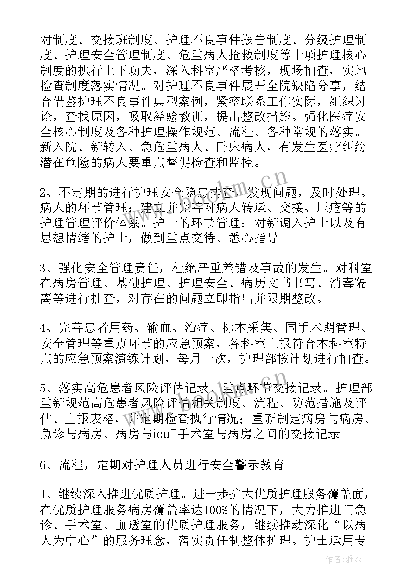 2023年综合病房护理工作计划 病房护理工作计划(通用5篇)