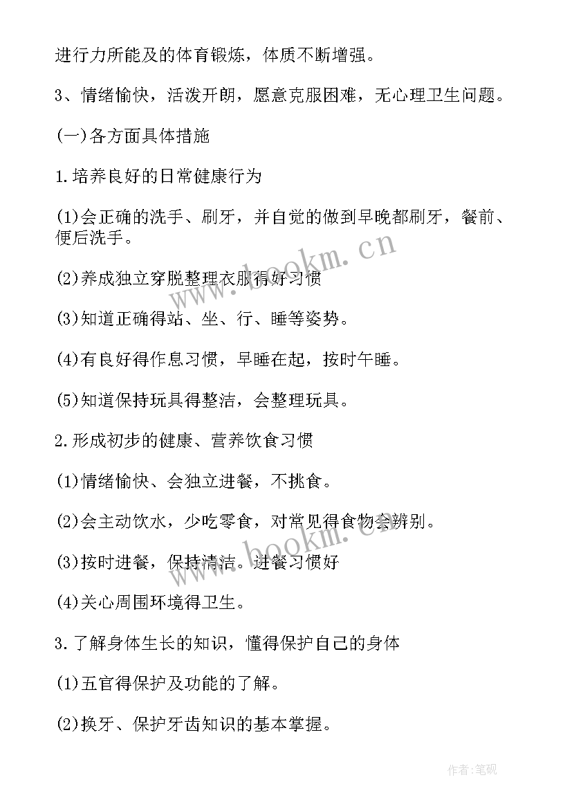 最新幼儿大班上学期健康教学计划(优秀5篇)