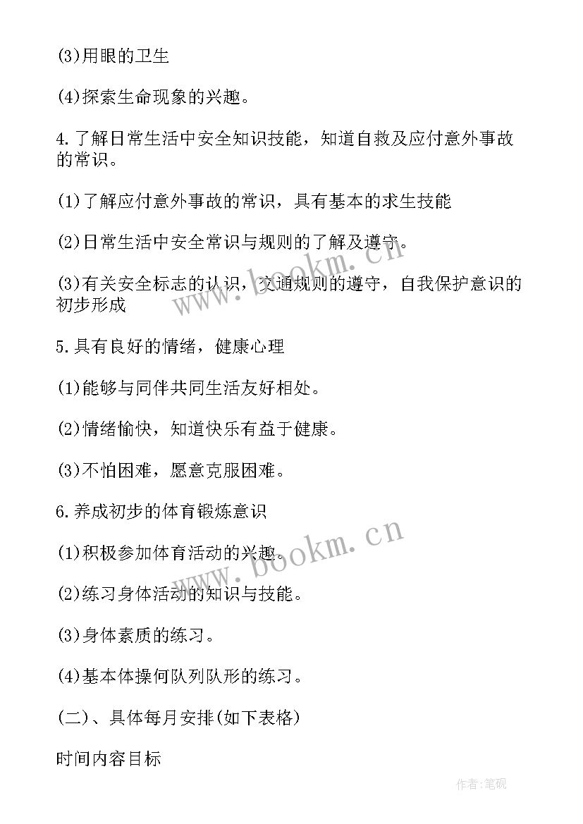 最新幼儿大班上学期健康教学计划(优秀5篇)