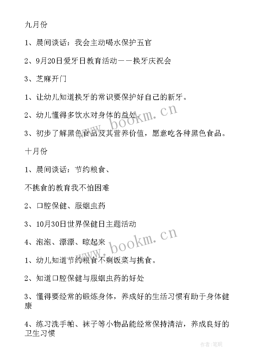 最新幼儿大班上学期健康教学计划(优秀5篇)