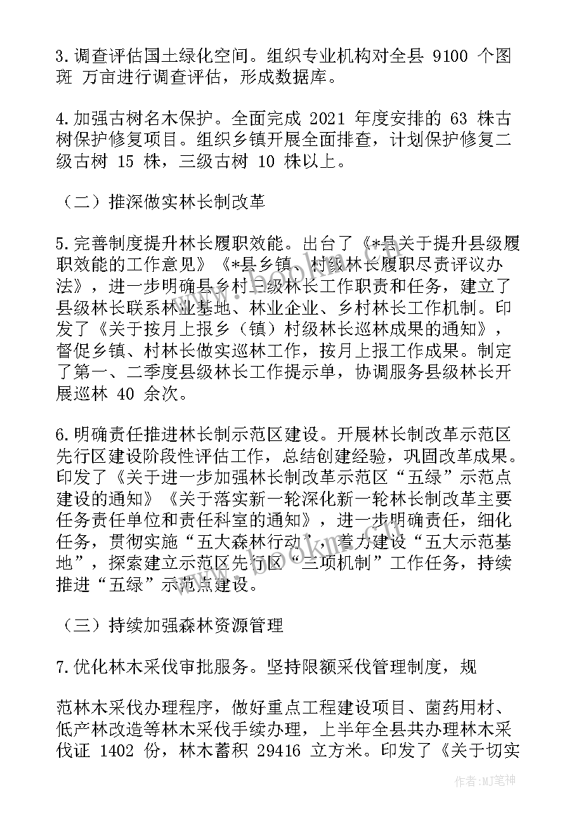 最新森林公安中队工作计划和目标 森林公安巡查巡护工作计划(大全5篇)