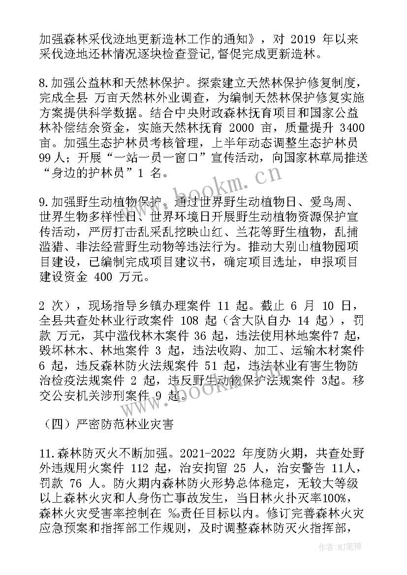 最新森林公安中队工作计划和目标 森林公安巡查巡护工作计划(大全5篇)