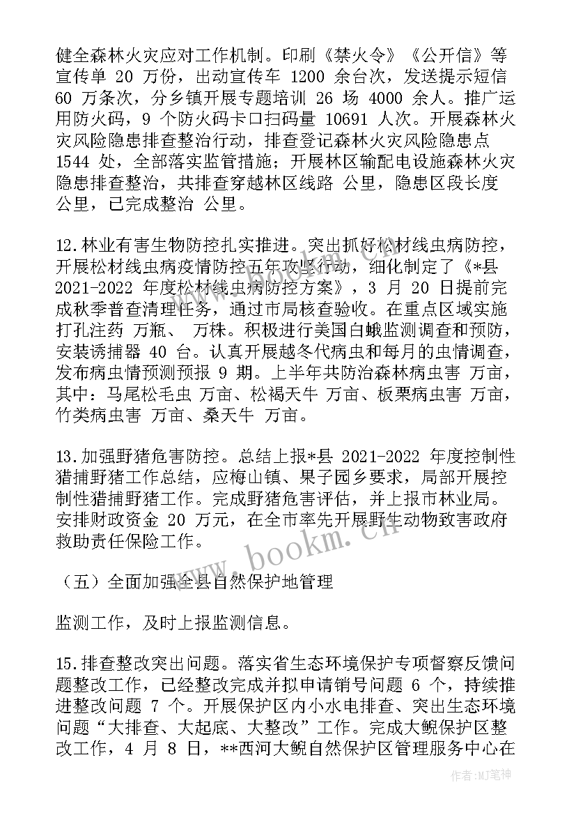 最新森林公安中队工作计划和目标 森林公安巡查巡护工作计划(大全5篇)