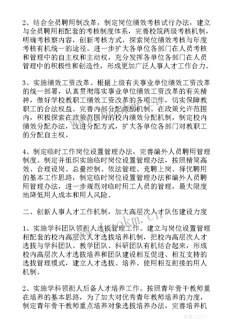 最新及明年工作计划(精选7篇)