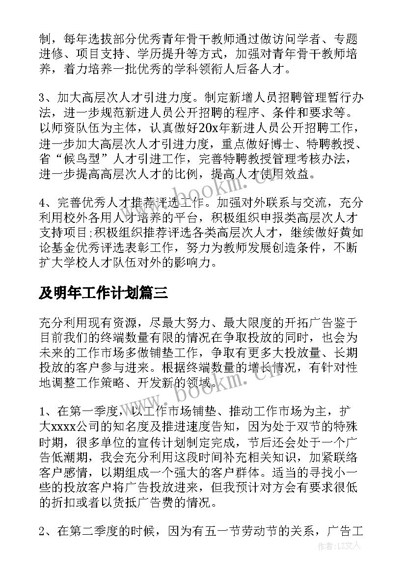 最新及明年工作计划(精选7篇)