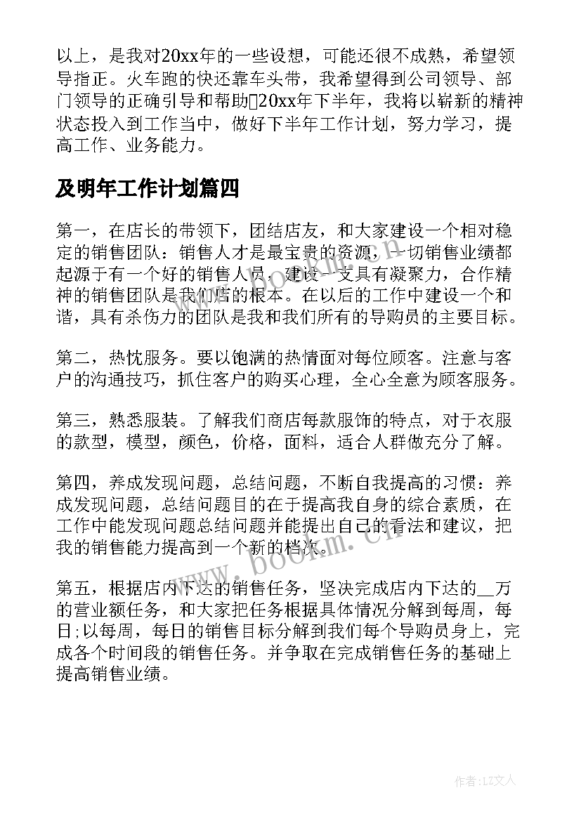 最新及明年工作计划(精选7篇)