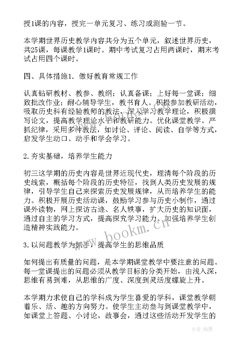 初中历史学期工作总结(模板7篇)