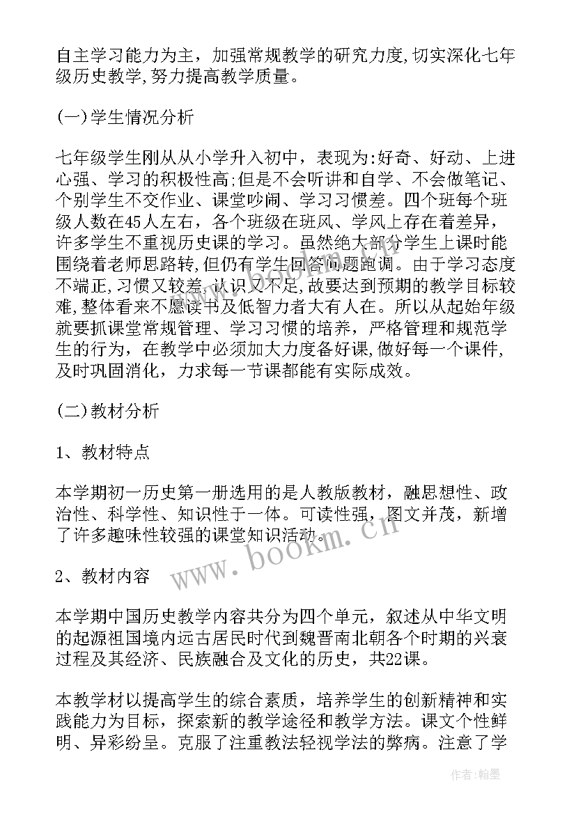 初中历史学期工作总结(模板7篇)