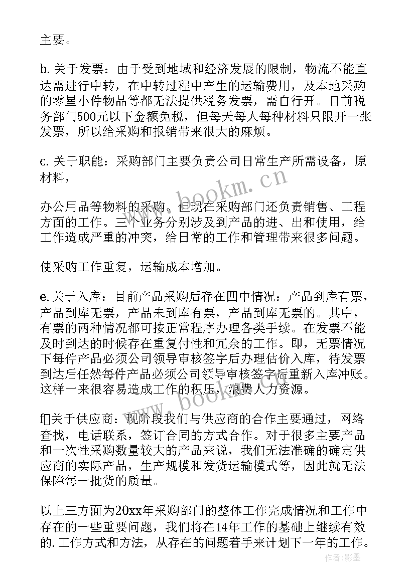 2023年采购新年工作计划 采购工作计划(优秀5篇)