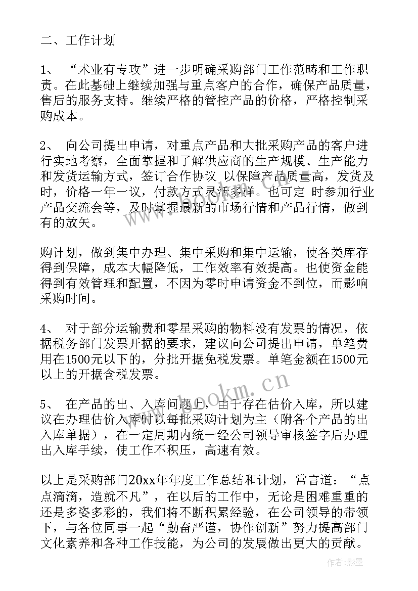 2023年采购新年工作计划 采购工作计划(优秀5篇)