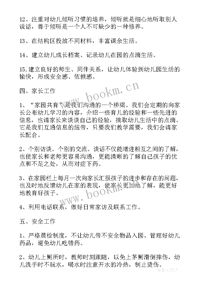 最新工作计划表表格(通用6篇)