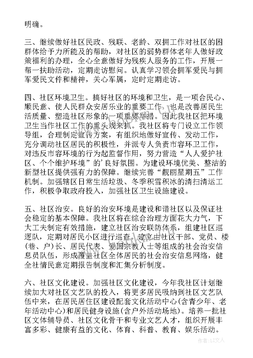 最新工作计划表表格(通用6篇)