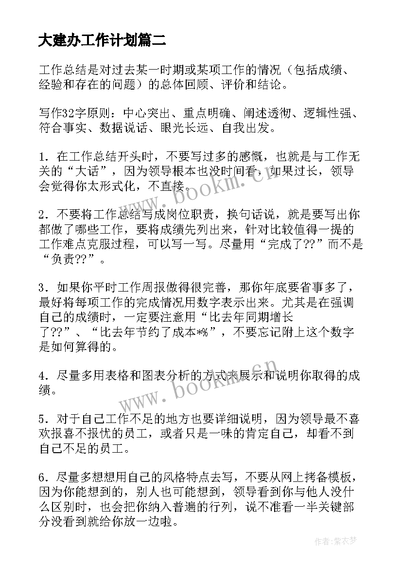 大建办工作计划(模板8篇)