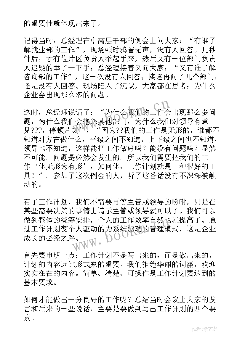 大建办工作计划(模板8篇)