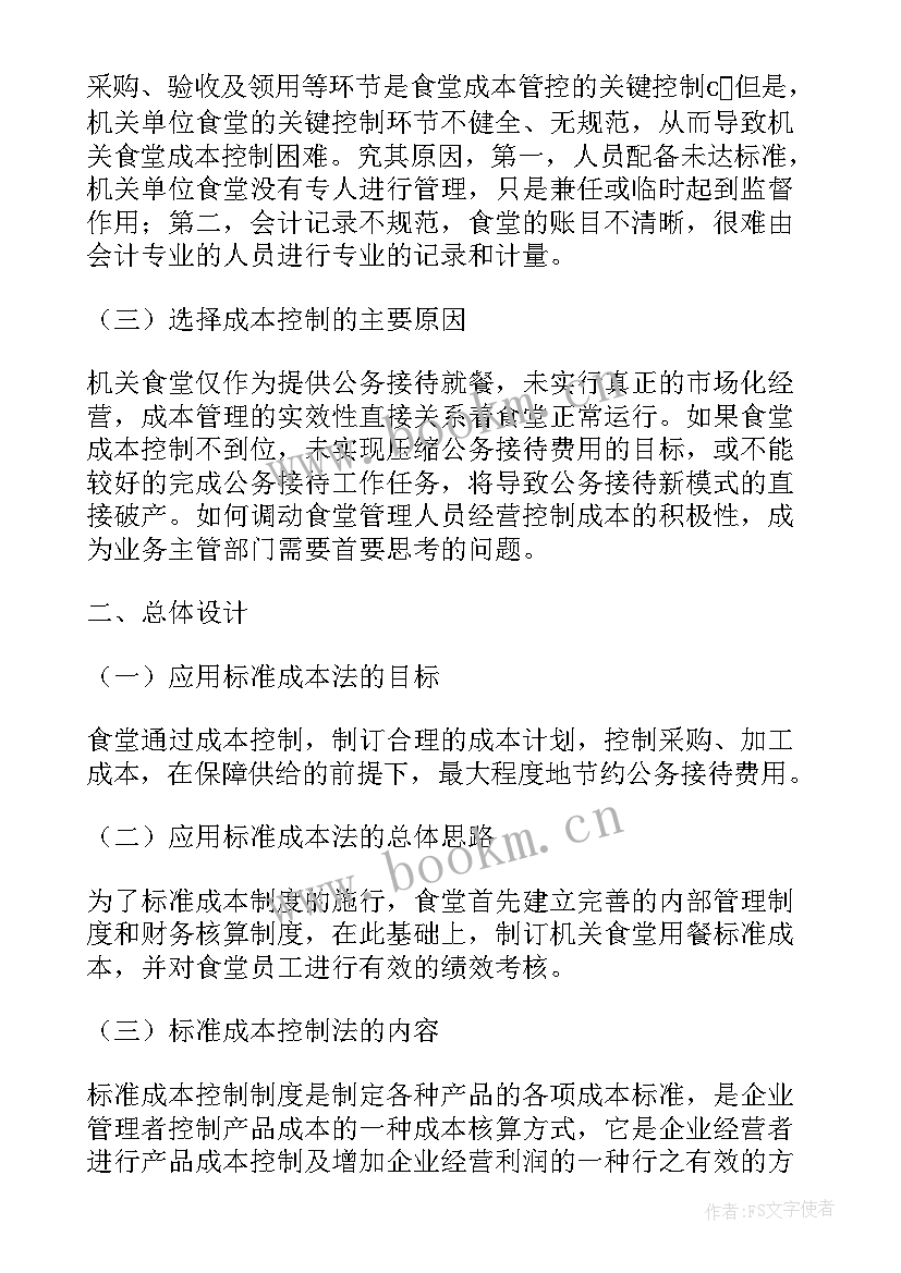 机关食堂工作计划 机关食堂领班的工作计划(模板5篇)