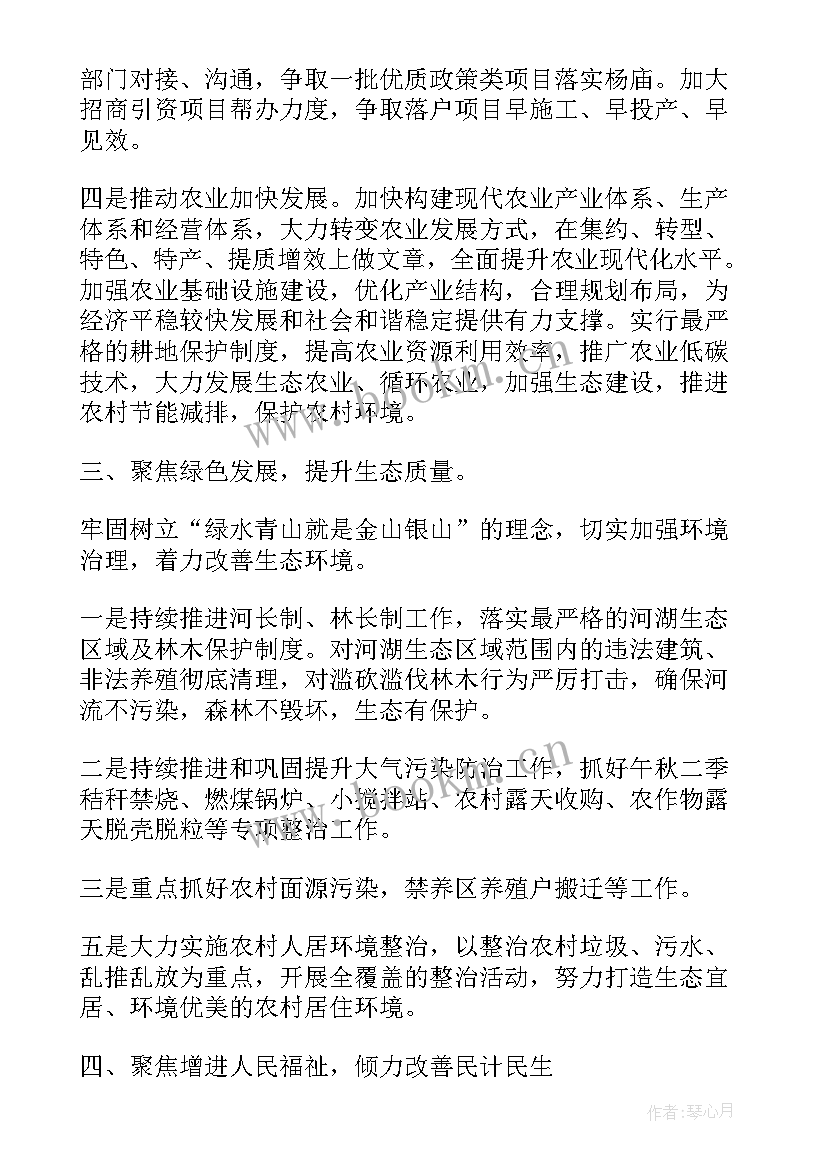 海南乡村振兴工作计划书 乡镇乡村振兴工作计划(通用8篇)