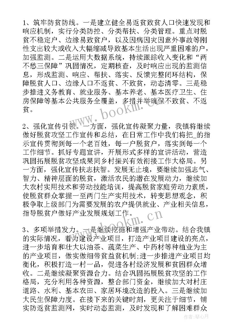 海南乡村振兴工作计划书 乡镇乡村振兴工作计划(通用8篇)