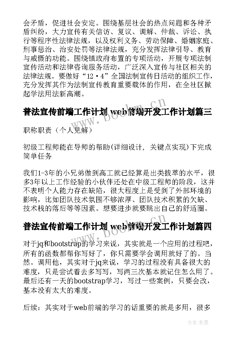 2023年普法宣传前端工作计划 web前端开发工作计划(汇总5篇)