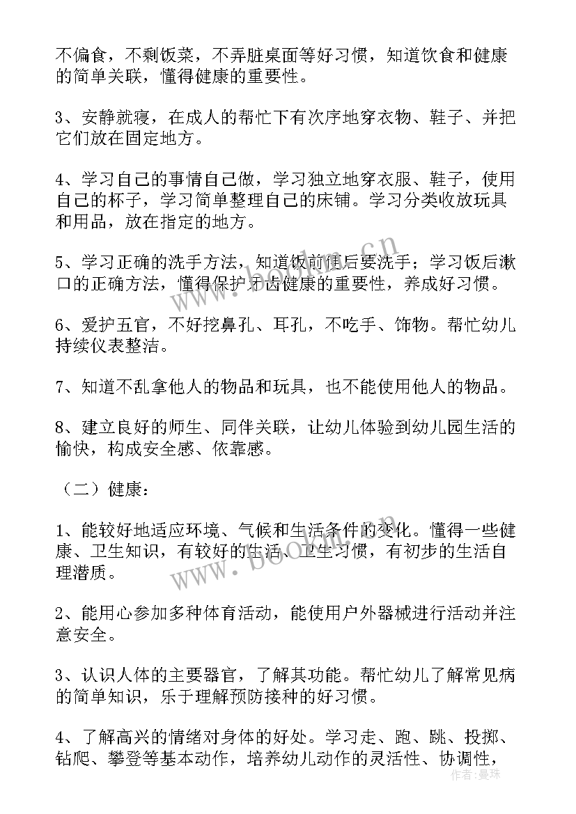 2023年班务工作计划主要工作目标 班务工作计划学期目标(优秀5篇)