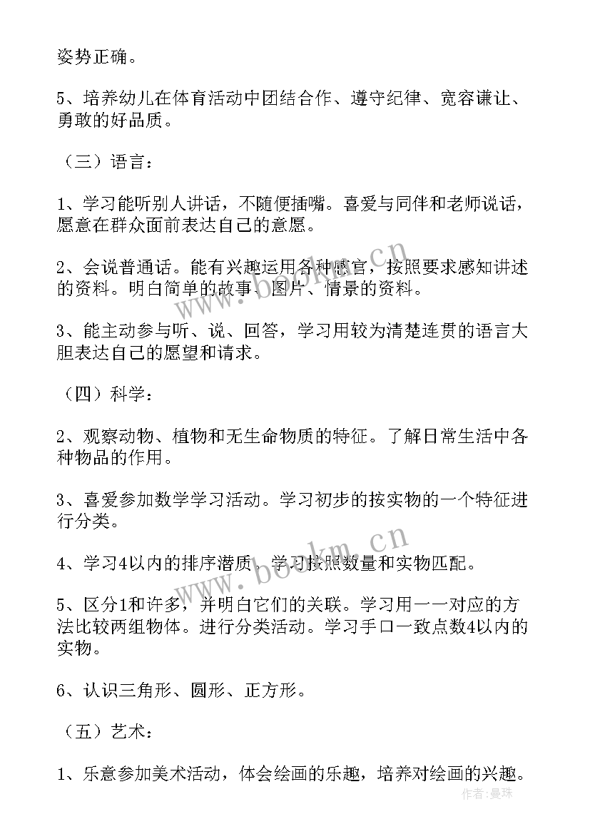 2023年班务工作计划主要工作目标 班务工作计划学期目标(优秀5篇)