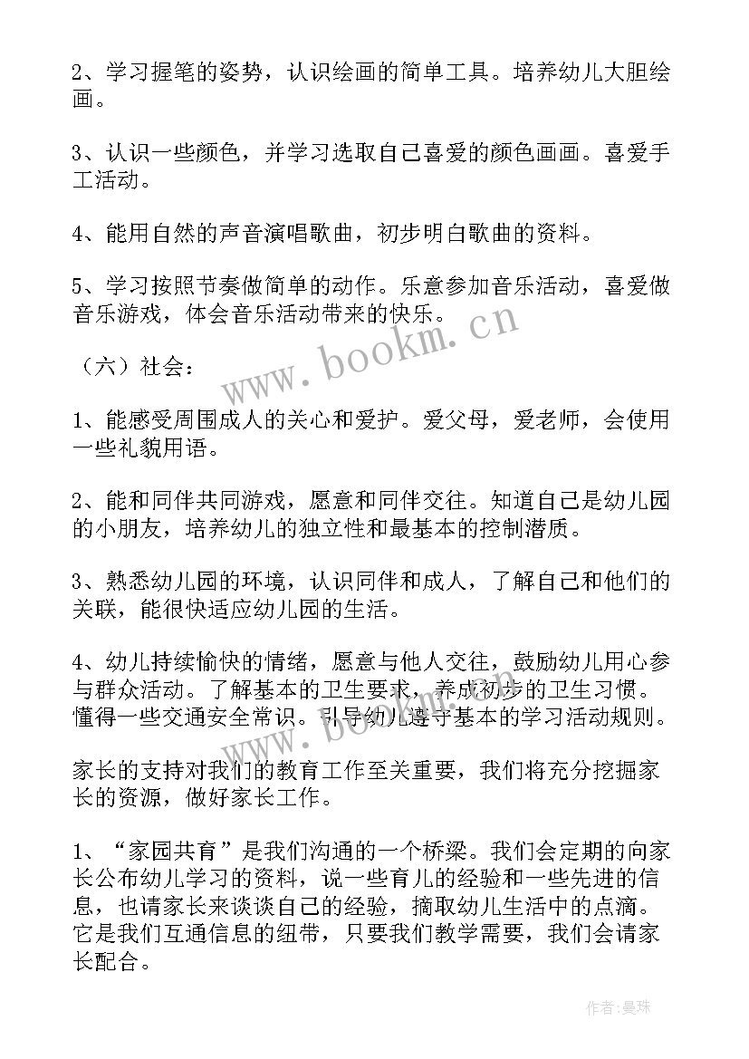 2023年班务工作计划主要工作目标 班务工作计划学期目标(优秀5篇)